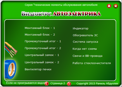 Видеокурс Автоэлектрика. Как ремонтировать и создавать электронные приборы своими руками. Рамиль Абдуллин