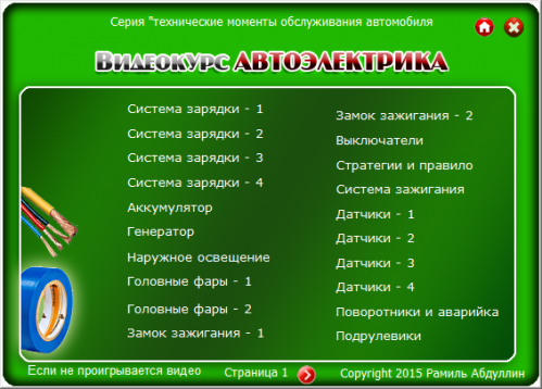 Видеокурс Автоэлектрика. Как ремонтировать и создавать электронные приборы своими руками. Рамиль Абдуллин